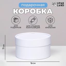 Подарочная коробка «Алмаз» белый, завальцованная без окна, 16×11 см