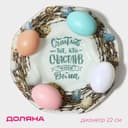 Подставка для яиц на 8 яиц и кулич «Счастье», d=22 см