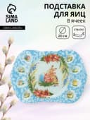 Подставка для яиц Доляна «Праздничный кролик», 37×24.5 см, 8 ячеек, под кулич d=20 см, стекло, голубая