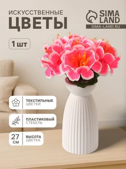 Цветы искусственные «Бегония криспа», h=27 см, d=11 см, ярко-розовые