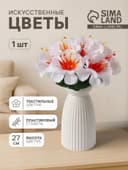 Цветы искусственные «Бегония криспа», h=27 см, d=11 см, белые