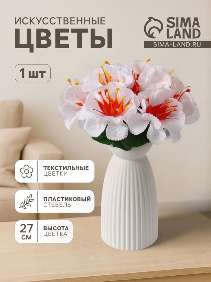 Цветы искусственные «Бегония криспа», h=27 см, d=11 см, белые
