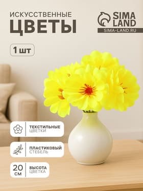 Цветы искусственные «Одиночка криспа», h=20 см, d=11 см, жёлтые