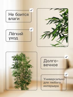 Дерево искусственное «Бамбук тропический», h=180 см