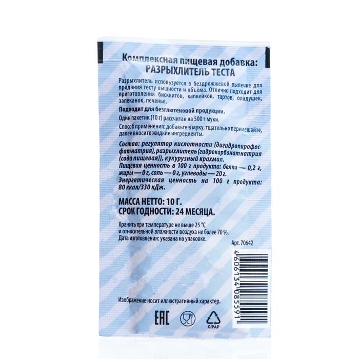 Разрыхлитель теста, 10 г