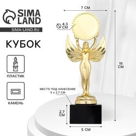 Наградная фигура «Ника с шаром», подставка камень черная, 19×7×5 см