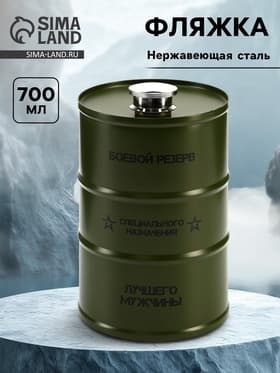 Фляжка «Боевой резерв», нержавеющая сталь, 700 мл, 25 oz