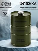 Фляжка «Боевой резерв», нержавеющая сталь, 700 мл, 25 oz