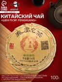 Чай зелёный китайский выдержанный «Шен Пуэр. Fenghuang», Юньнань, 100 г