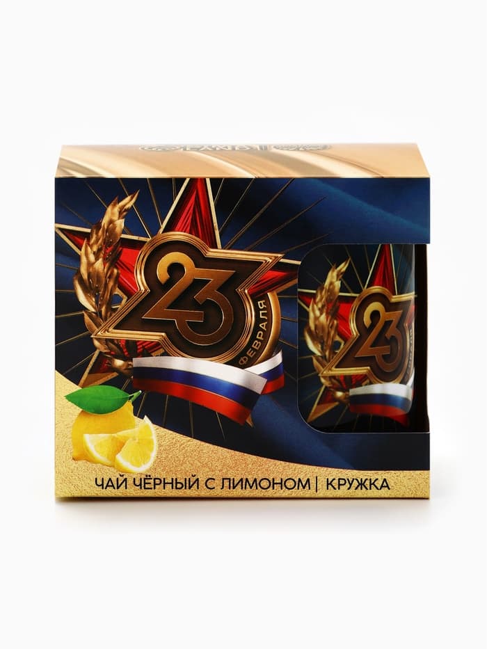 Подарочный набор «23 февраля», чай чёрный со вкусом лимона 50 г, кружка 300 мл.