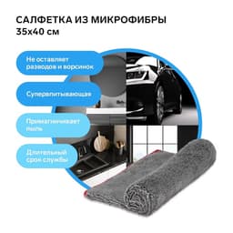 Салфетка микрофибра grand caratt пушистая, автомобильная, 35×40 см, 250 г/м²