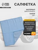 Салфетка микрофибра Grand Caratt универсальная 30×30 см, 200 г/м² МИКС