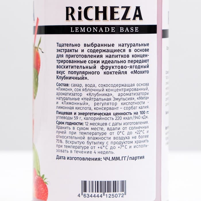 Основа для напитков RiCHEZA Мохито Клубничный, 1 кг