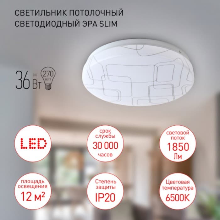 Светильник SPB-6 Slim 2 36-6K 36Вт 6500K