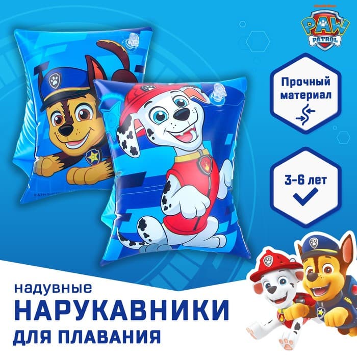 Нарукавники детские для плавания 20×16 см, Щенячий патруль, голубые