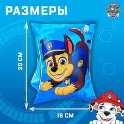 Нарукавники детские для плавания 20×16 см, Щенячий патруль, голубые