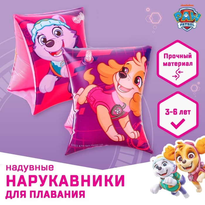 Нарукавники детские для плавания 20×16 см, Щенячий патруль, розовые
