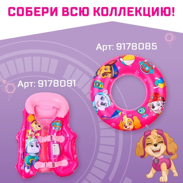 Нарукавники детские для плавания 20×16 см, Щенячий патруль, розовые