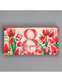 Коробка для шоколада, кондитерская упаковка, «8 Марта», 17.3×8.8×1.5 см