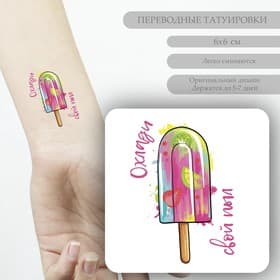 Переводная тату на тело цветная «Фруктовый лёд: Охлади свой пыл», 6×6 см