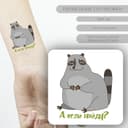 Переводная тату на тело цветная «Енот: А если найду?», 6×6 см