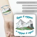 Переводная тату на тело цветная «Горы в сердце, а сердце в горах», 6×6 см