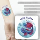 Переводная тату на тело цветная «Моя рыба», 6×6 см
