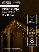 Гирлянда «Бахрома», 3×0.6 м, уличная, IP44, 114 LED, 8 режимов, солнечная батарея, прозрачная нить, свечение тёплое белое