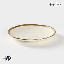 Блюдце фарфоровое Magistro Poursephona, d=16 см, белое