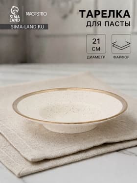 Тарелка для пасты Magistro Poursephona, 140 мл, d=21 см, фарфор, белая