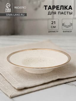 Тарелка для пасты Magistro Poursephona, 140 мл, d=21 см, фарфор, белая