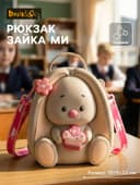 Рюкзак «Зайка Ми» из силикона