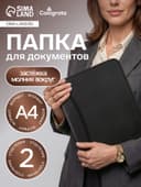 Папка на молнии А4, 2 отделения, Calligrata, 350×282×33 мм, пластик, 4 кармана, бизнес-класс, черная