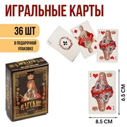 Карты игральные «Царские», колода 36 шт., 8.5×6.5 см
