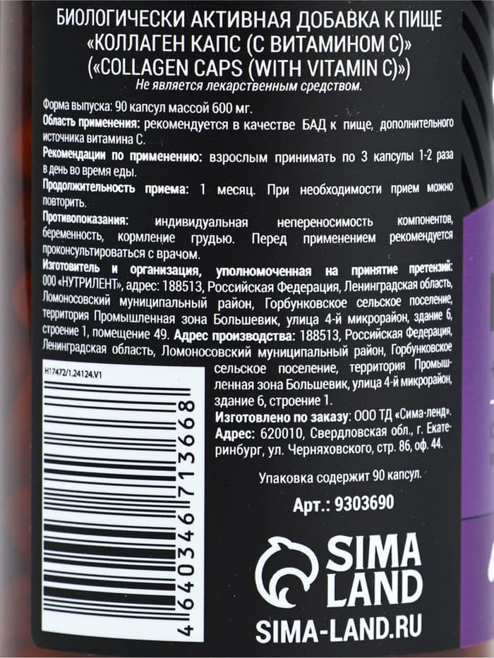 Коллаген, витамин С, для роста волос и ногтей, 90 капсул