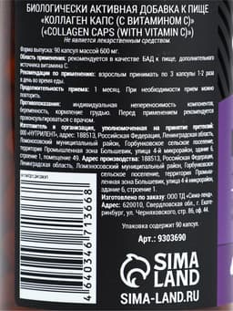 Коллаген, витамин С, для роста волос и ногтей, 90 капсул
