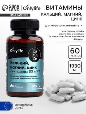 Кальций Магний Цинк, витамины, для укрепления иммунитета, 60 таблеток