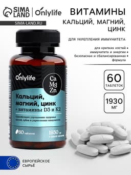 Кальций Магний Цинк, витамины, для укрепления иммунитета, 60 таблеток
