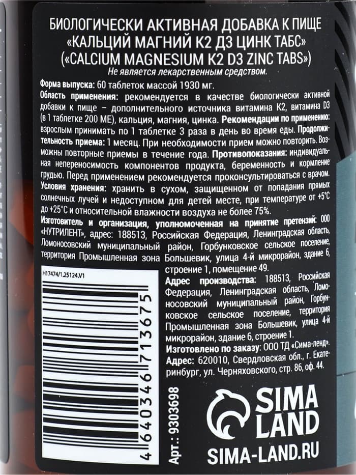 Кальций Магний Цинк, витамины, для укрепления иммунитета, 60 таблеток