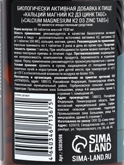 Кальций Магний Цинк, витамины, для укрепления иммунитета, 60 таблеток