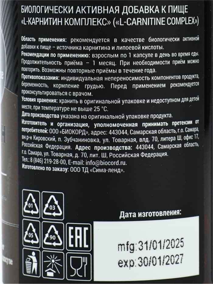 L - карнитин жиросжигатель спортивный, для похудения, 60 капсул