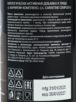 L - карнитин жиросжигатель спортивный, для похудения, 60 капсул