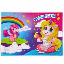 Алмазная мозаика с частичным заполнением на открытке «Волшебства» для детей