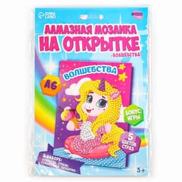 Алмазная мозаика с частичным заполнением на открытке «Волшебства» для детей