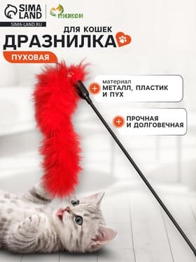 Дразнилка пуховая «Хвостик», цвет МИКС