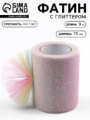 Фатин с глиттером «Радуга», 7.5 см, 9±0.5 м, 11±1 г/м², розовый №1