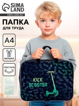 Папка для труда, А4, текстильная, 35×27×7 см «Самокат»