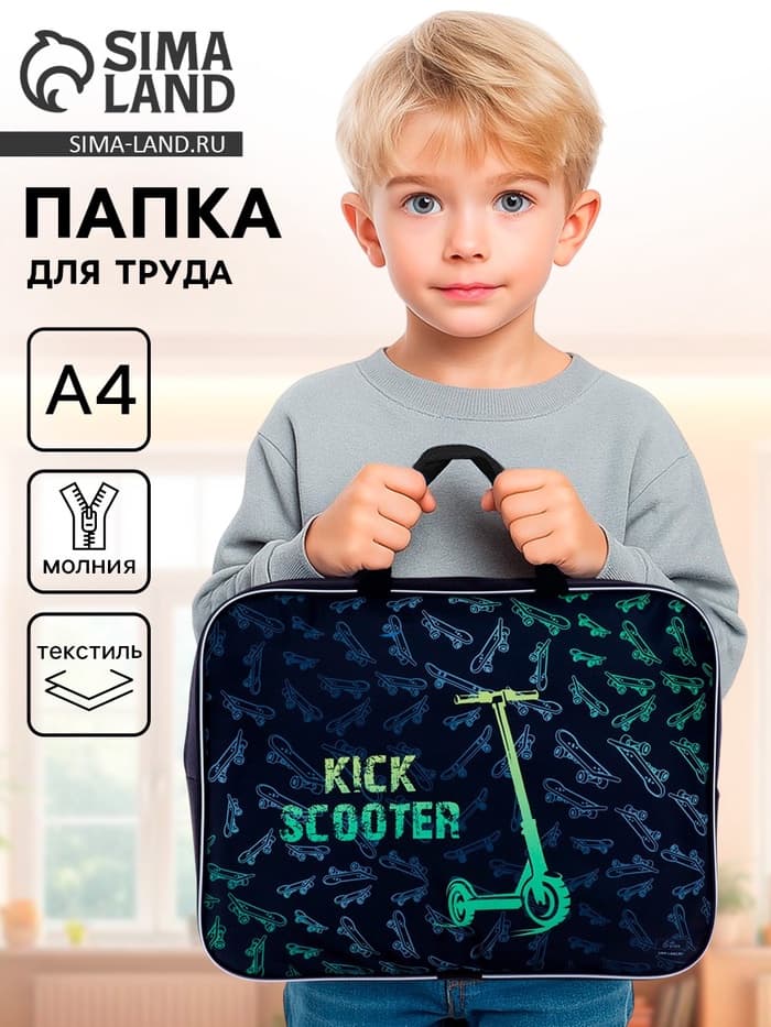 Папка для труда, А4, текстильная, 35×27×7 см «Самокат»