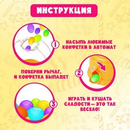 Автомат для конфет Happy Valley «Маленькая принцесса»