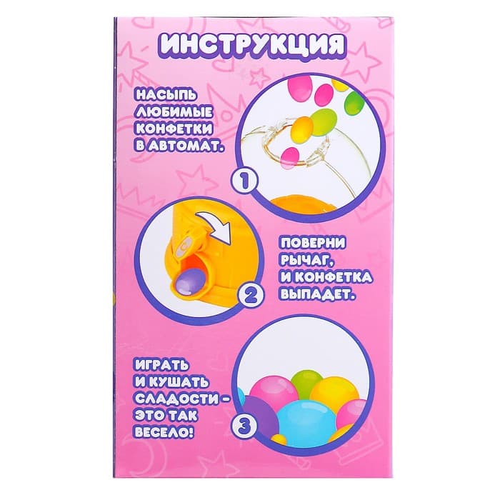 Автомат для конфет Happy Valley «Маленькая принцесса»